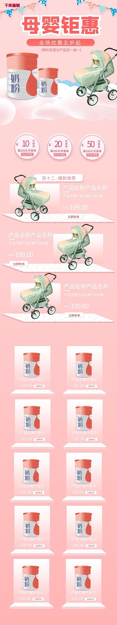 母婴钜惠粉色母婴淘宝电商手机端首页