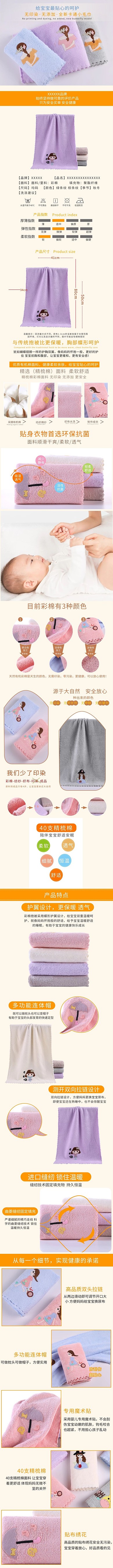 婴儿卡通可爱小毛巾详情页