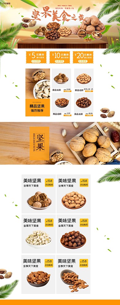 零食坚果黄色简约电商首页
