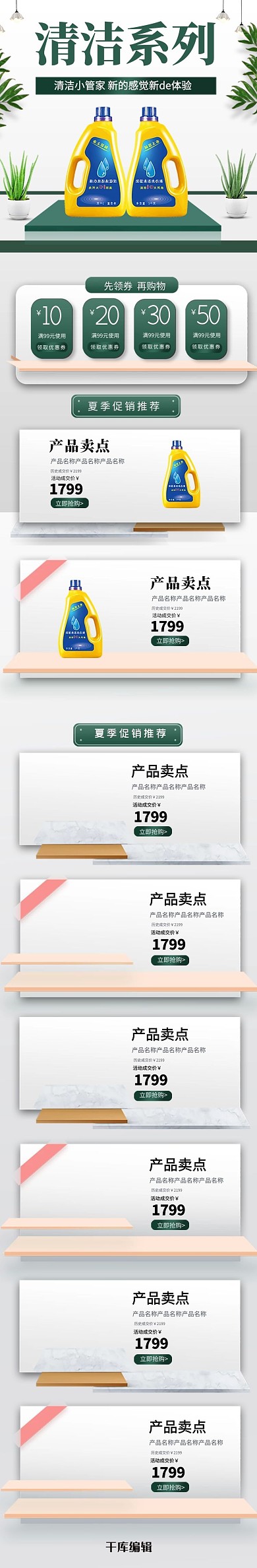 清洁系列白色简约立体淘宝电商手机端首页