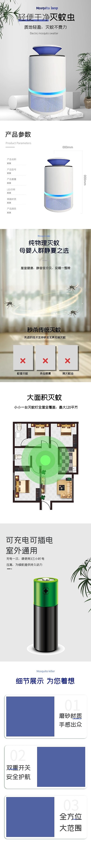 家居电器灭蚊灯白色简约电商详情页