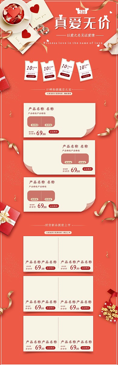 520真爱无价珊瑚色电商首页