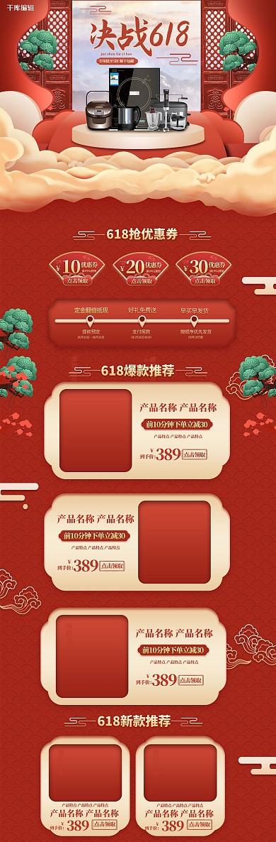 决战618红色中国风电器简约电商首页