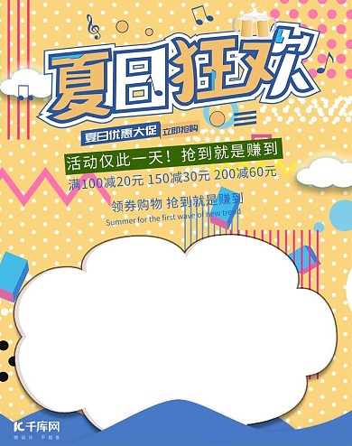 夏季夏天大促淘宝电商竖版banner