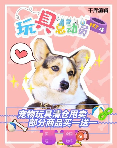 宠物用品狗用品狗玩具宠物促销电商竖版banner