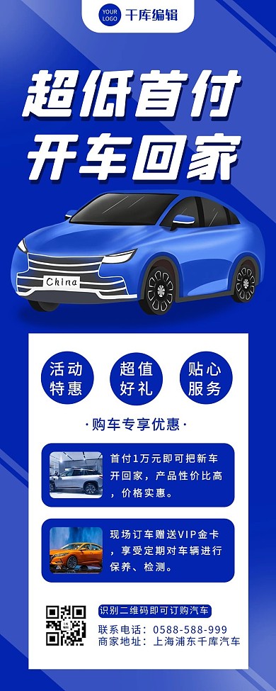 汽车销售轿车蓝色简约长图