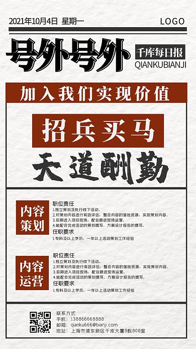 招聘文字米色简约复古手机海报