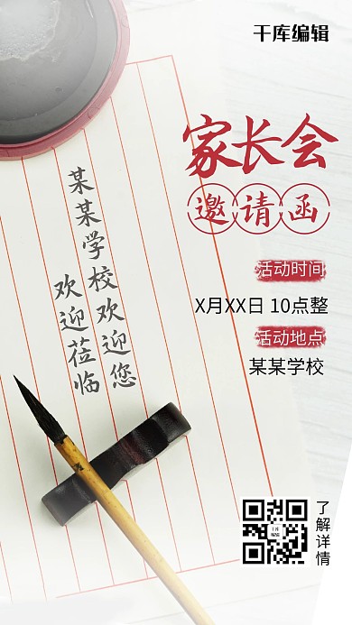 家长会邀请函摄影图红色渐变手机海报