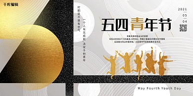 五四青年节年轻人青春浅色系简约展板