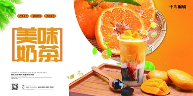 饮品奶茶黄色现代展板