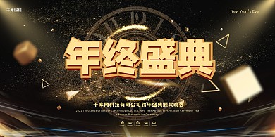 颁奖典礼时钟黑色简约展板