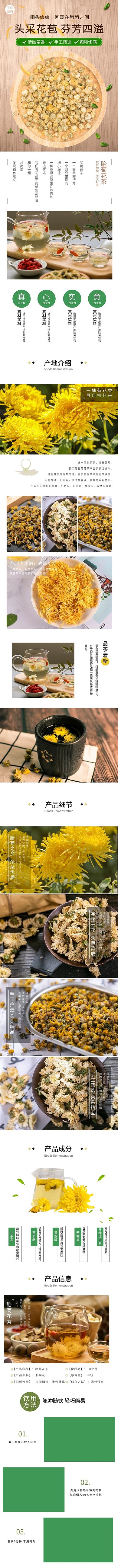 花茶芳菲四溢胎菊茶绿色清新风电商详情页