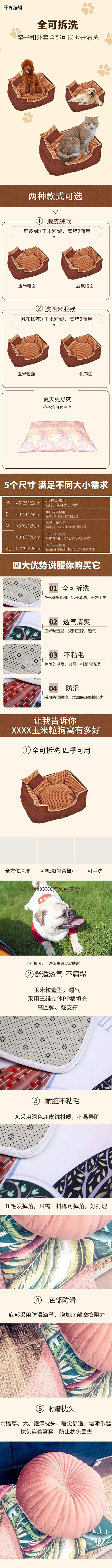 宠物用品可爱宠物窝棕色简约风电商详情页