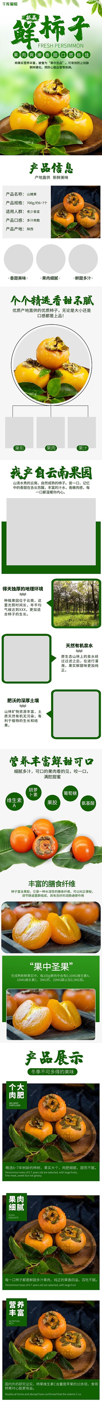 鲜柿子柿子绿色简约风详情页