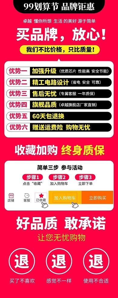 99大促几何图形红色简约电商关联页详情页