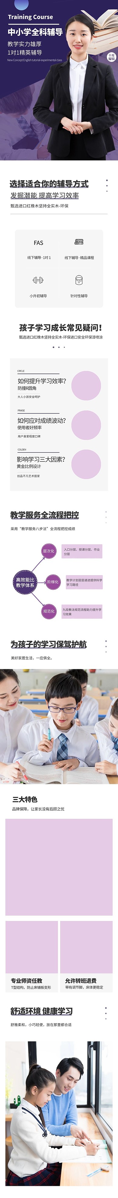 教育培训中小学全科辅导紫色简约电商详情页