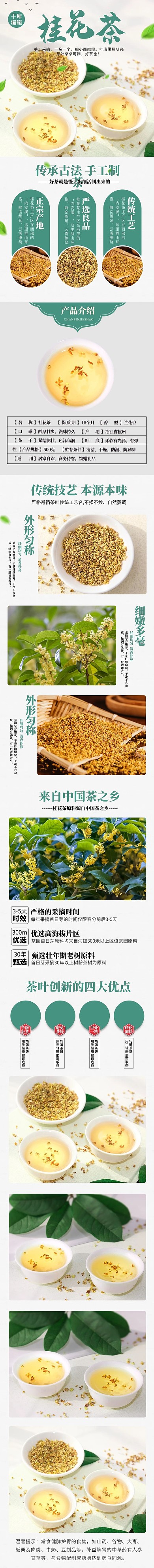 花茶养生桂花茶绿色清新风电商详情页