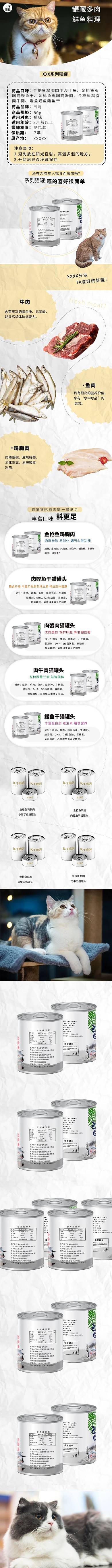 宠物食品鲜鱼罐头黄色清新风电商详情页
