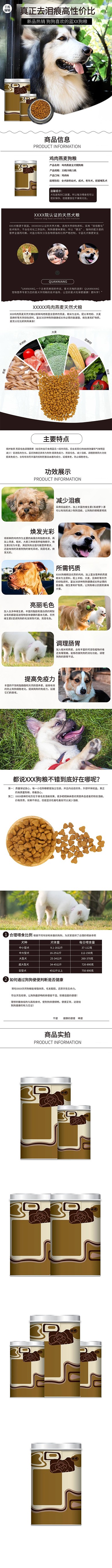 宠物食品新品热销狗粮棕色简约风电商详情页