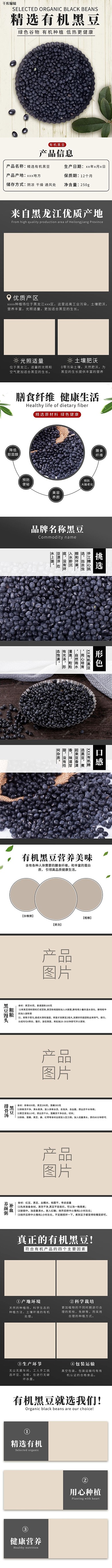 精选有机黑豆黑豆黑色简约风详情页