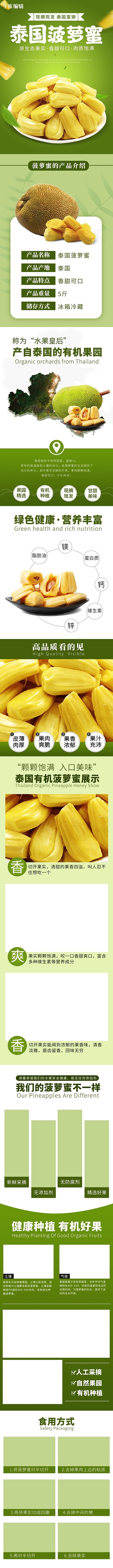 泰国菠萝蜜菠萝蜜绿色简约风详情页