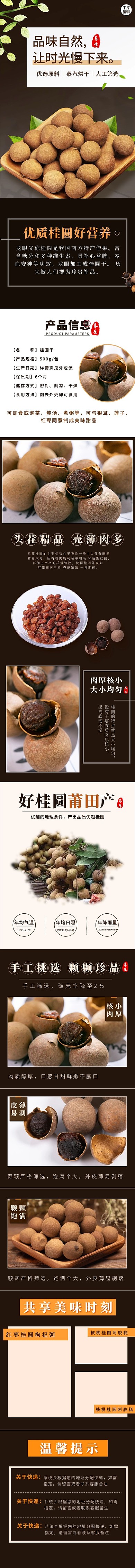 桂圆干详情页桂圆干深色橙色简约风详情页