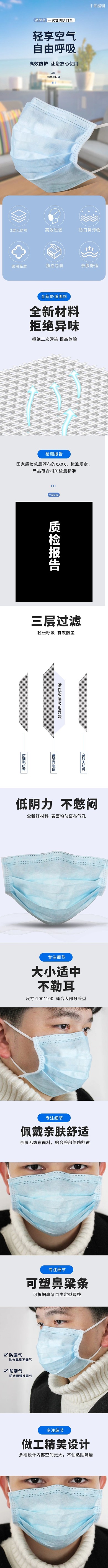 医疗口罩蓝白简约详情页