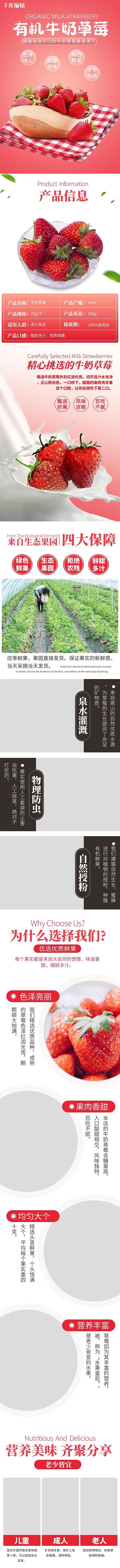 有机牛奶草莓牛奶草莓粉色简约风电商详情页