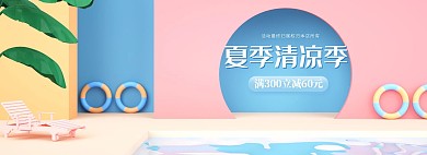 夏季新品游泳池粉色场景c4d电商全屏banner
