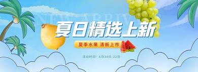 夏季美食新品水果蓝色卡通电商全屏banner