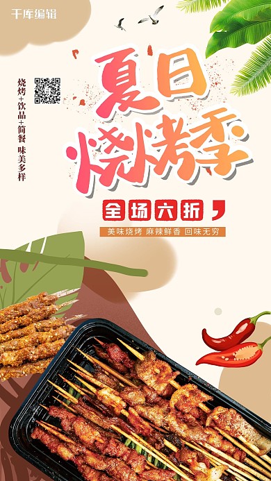 美食烧烤黄色创意插画风海报