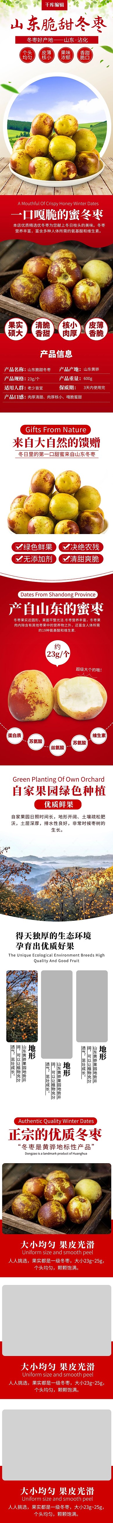 山东脆甜冬枣冬枣红色简约详情页