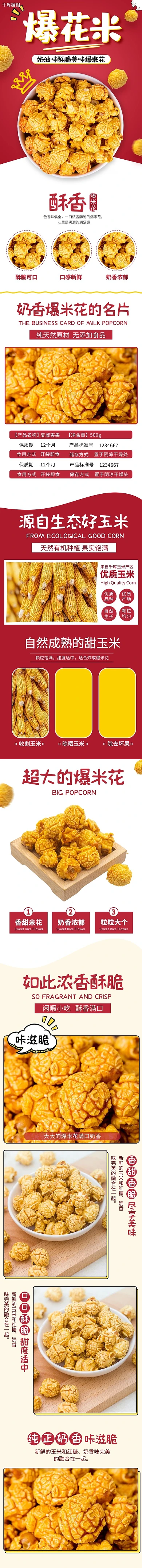美食爆米花爆米花红色简约风电商详情页