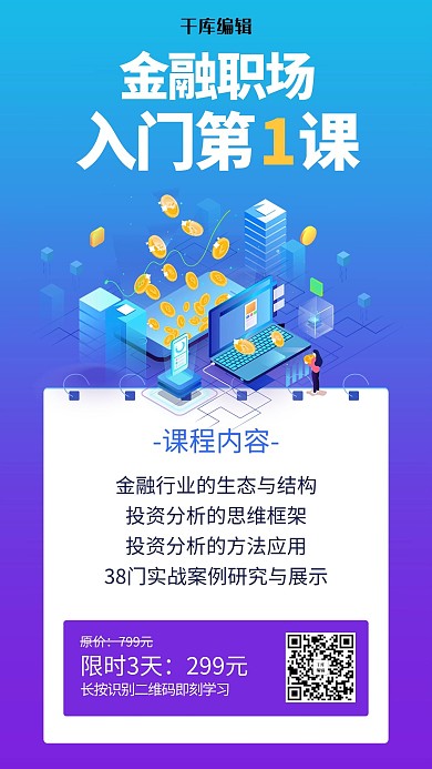 微信分享金融投资蓝色渐变海报