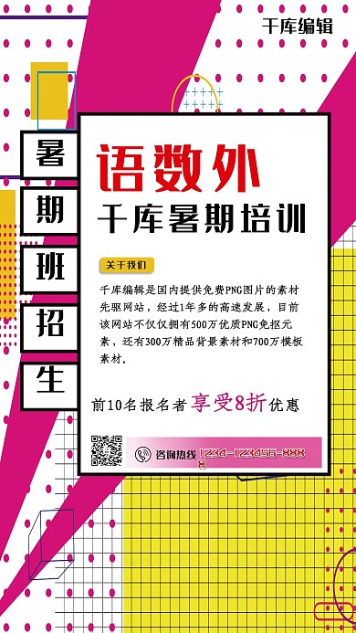 教育培训多彩几何风语数外培训海报