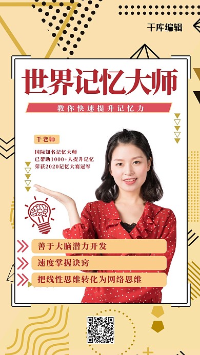 课程封面人物几何黄色孟菲斯海报