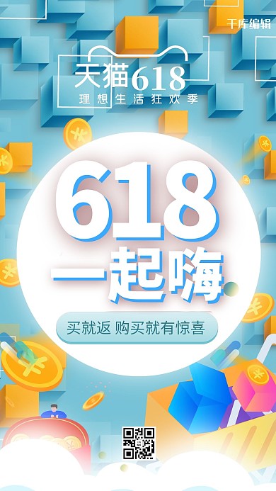 购物节购物车蓝色电商手机海报