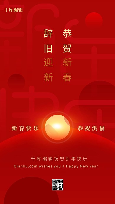 春节文字圆红色创意手机海报