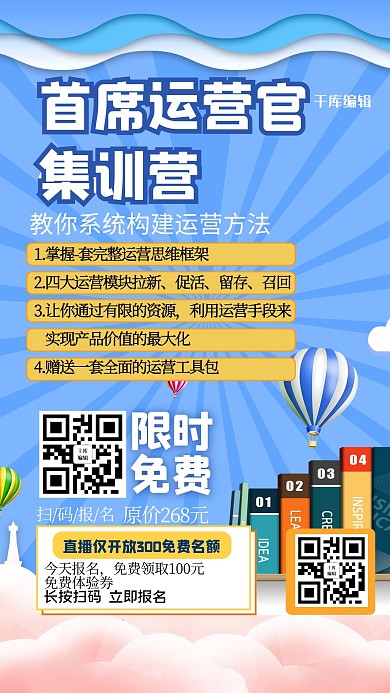微信运营几何书本蓝色简约海报