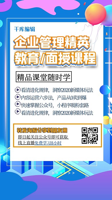 企业管理几何流体蓝色渐变几何手机海报