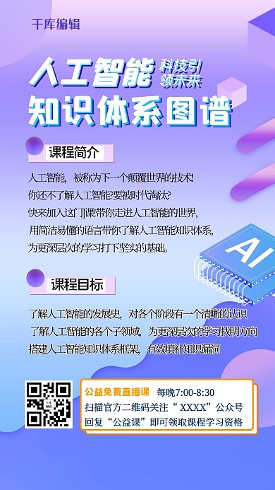 人工智能课程几何蓝色简约商务海报