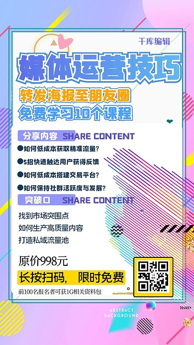 媒体运营几何蓝色渐变简约海报