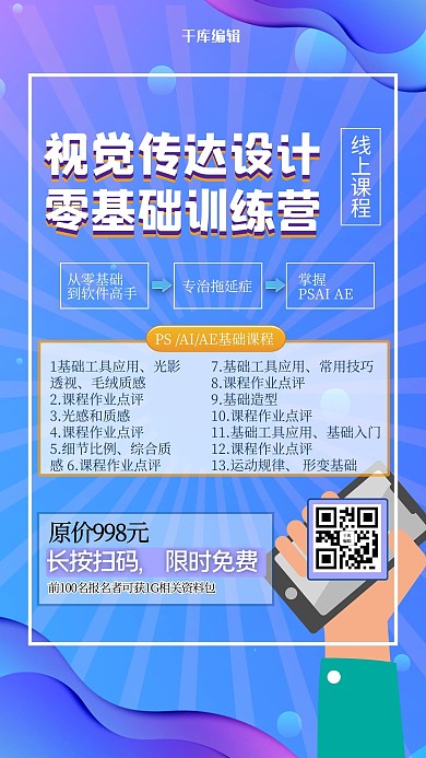 视觉传达设计培训几何蓝色简约扁平手机海报
