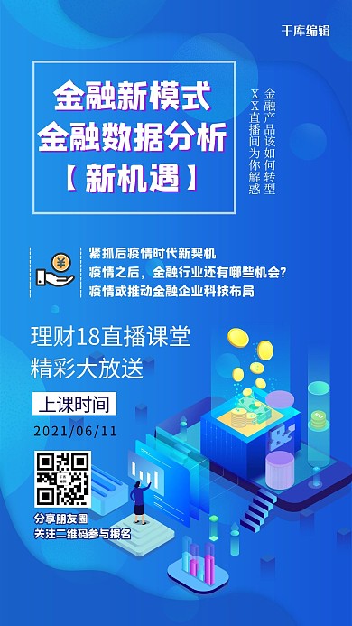 金融理财课程几何蓝色简约2.5D海报