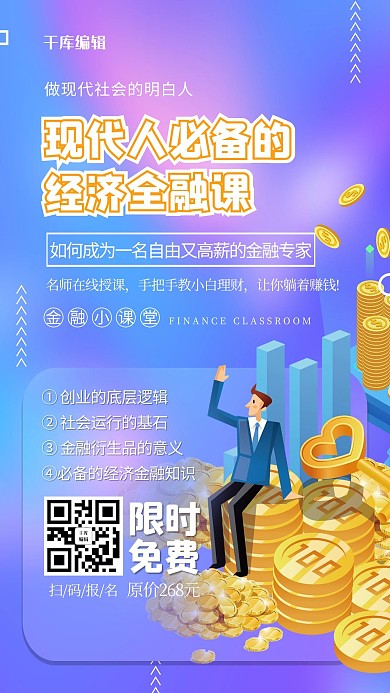 微信推广几何金融人物蓝色商务海报