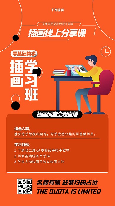 微信分享绘画人物橙色创意海报