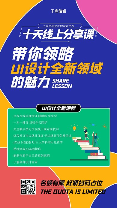 微信分享书本多色创意海报