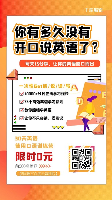 英语课程几何黄色简约商务海报