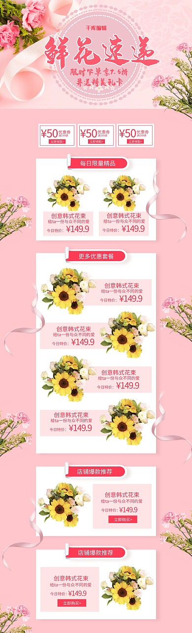 鲜花速递粉色简约电商首页