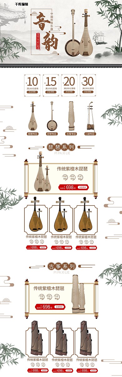 传统民族乐器水墨中国风电商首页